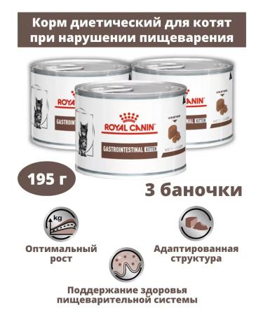 ROYAL CANIN Canned food for kittens Gastrointestinal Kitten 3 banks in 195