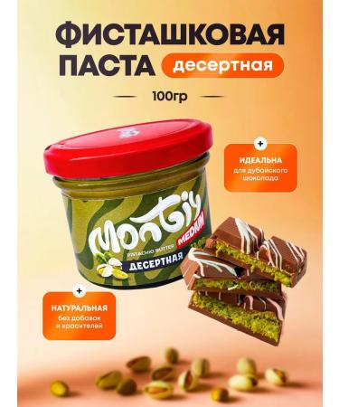 Monty Pistachio paste for Dubai chocolate 100 grams dessert