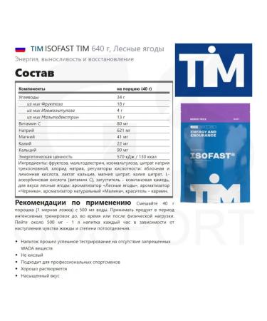 TIM ISOFAST isotonic for 640 g forest berries - Buy Online on GoSupps.com