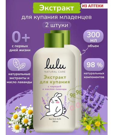 LULU Lavender children's extract 300 ml x 2 pcs