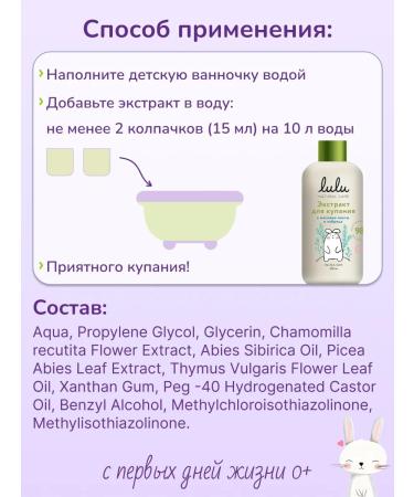 Lulu Extract for bathing children with fir oil 300 ml x 2 pcs - Buy Online on GoSupps.com