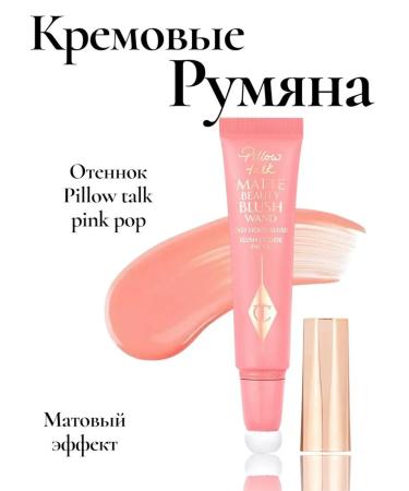 CHARLOTTE TILBURY BEAUTY LIGHT WAND (PinkGasm shade - Buy Online on GoSupps.com