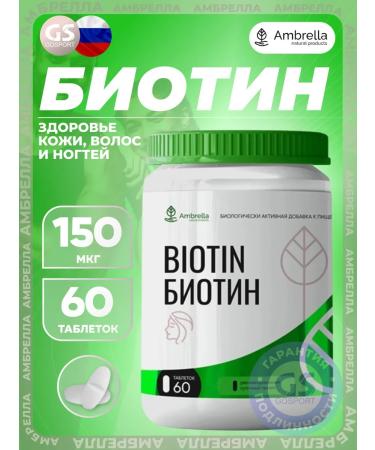 Umbrella BIOTIN (BIOTIN - H or B7) BIOTIN 150 g 60 tablets