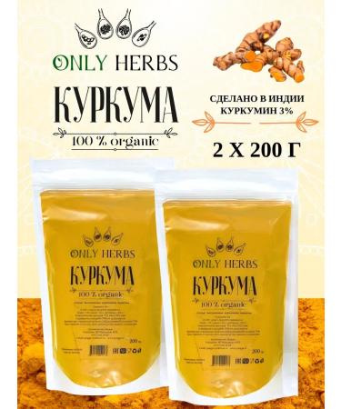 Only Herbs Kurkuma ground India 2x200g