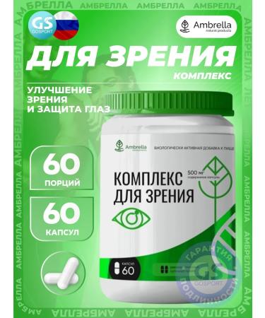 Umbrella For vision a complex for vision 60 capsules