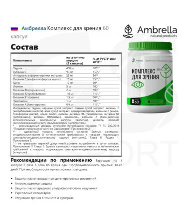 Umbrella For vision a complex for vision 60 capsules - Buy Online on GoSupps.com