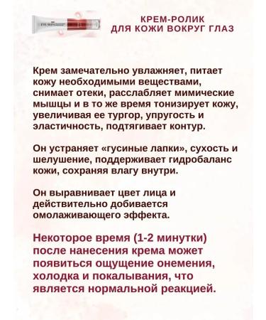 IMAGES Cream video around the eyes Roll-on Eye Cream 3x20 ml - Buy Online on GoSupps.com