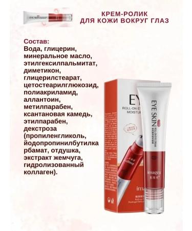 IMAGES Cream video around the eyes Roll-on Eye Cream 3x20 ml - Buy Online on GoSupps.com