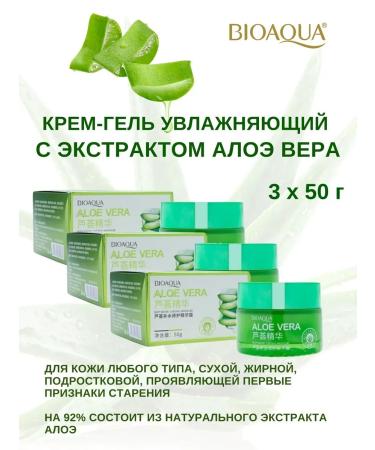 Gangga Cream with aloe Aloe Cream Bioaqua 3x50 g
