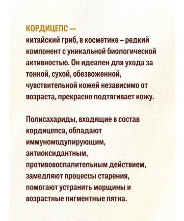 Cream around the eye Cordyceps Retinol Eye Cream 3x20 g - Buy Online on GoSupps.com