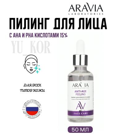 ARAVIA Laboratories Piling for the elasticity of the skin Anti-Age Peeling all-season