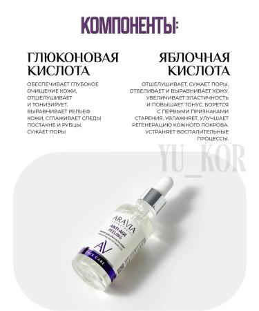 ARAVIA Laboratories Piling for the elasticity of the skin Anti-Age Peeling all-season - Buy Online on GoSupps.com