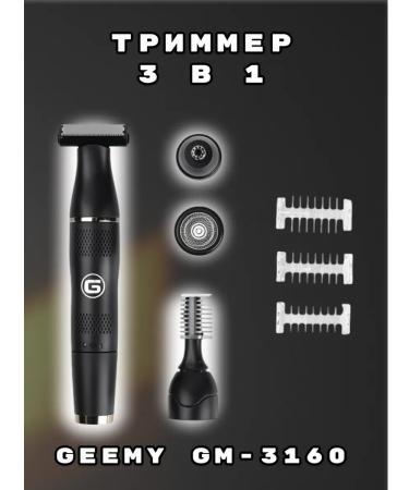 Trimmer 3 in 1 GeeMy-3160