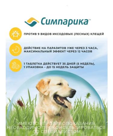 Zoetis Simeparika tablets from fleas and ticks for dogs 20-40 kg - Buy Online on GoSupps.com