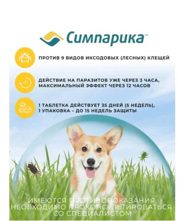 Zoetis Simeparika tablets from fleas and ticks for dogs 10-20 kg - Buy Online on GoSupps.com