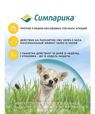 Zoetis Simeparika tablets from fleas and ticks for dogs 1.3 - 2.5 kg - Buy Online on GoSupps.com