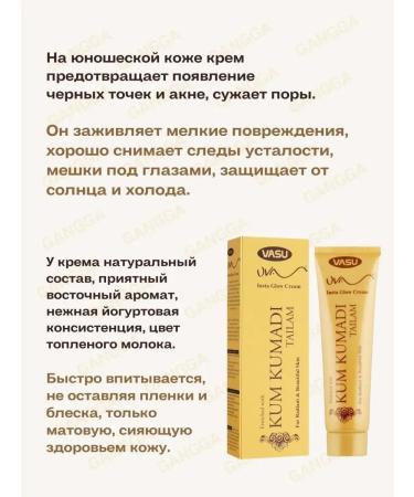 Vasu Kumkumadi cream kumkumadi oil kumkumadi 50g+25ml - Buy Online on GoSupps.com