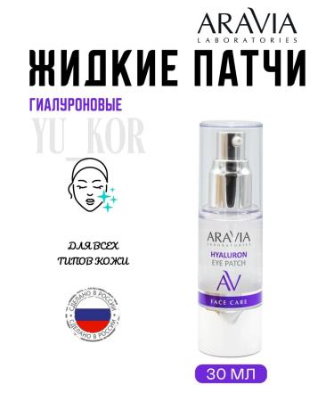 ARAVIA Laboratories Liquid hyaluronic patches Hyaluron eye Patch