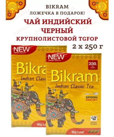 Bikram Black Assam TGFOP BIGLEAF TeA 2x250 g