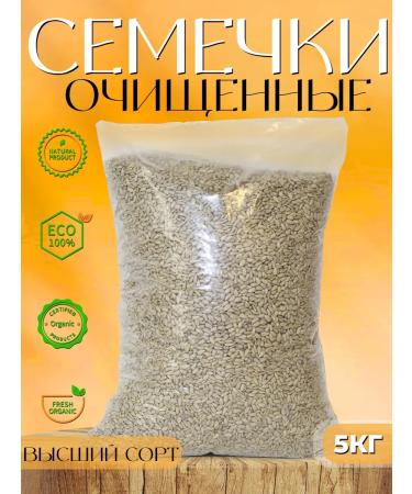 Sunflower seeds