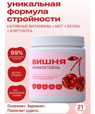 Protein cocktail for weight loss "Cherry"