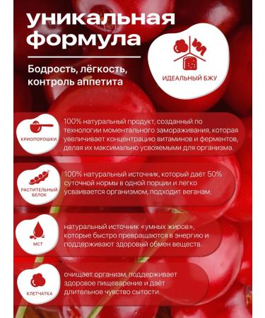 Protein cocktail for weight loss "Cherry" - Buy Online on GoSupps.com