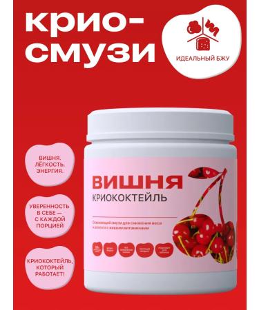 Protein cocktail for weight loss "Cherry" - Buy Online on GoSupps.com