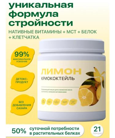 Protein cocktail for weight loss "Lemon"