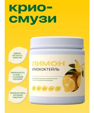 Protein cocktail for weight loss "Lemon" - Buy Online on GoSupps.com