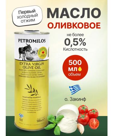 PETROMILOS Olive oil first spin Extra Virgin 500 ml b b b - Buy Online on GoSupps.com