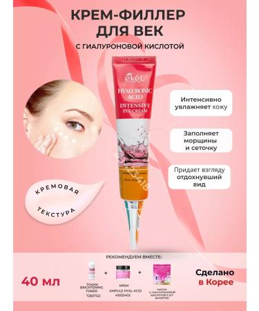 EKEL Eye cream anti -aging