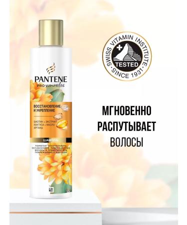 PANTENE Hair shampoo Women's recovery and strengthening 250ml - Buy Online on GoSupps.com