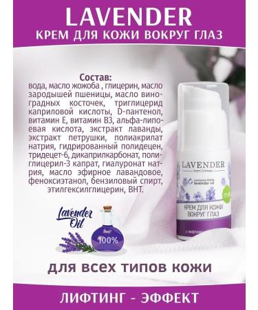 Crimean rose Leather cream around the eyes of lavender with a lifting effect 30 ml - Buy Online on GoSupps.com