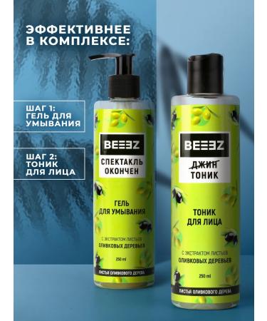 Beeez Cleansing gel - Buy Online on GoSupps.com
