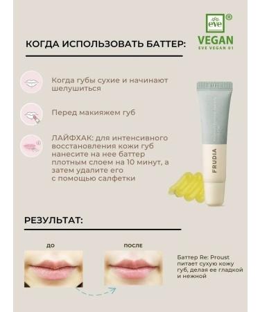 Frudia Lip butter softening with geranium oils and bergamot - Buy Online on GoSupps.com