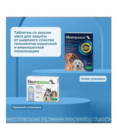 KRKA Milprazon tablets for puppies and dogs weighing up to 5 kg 2 tab - Buy Online on GoSupps.com