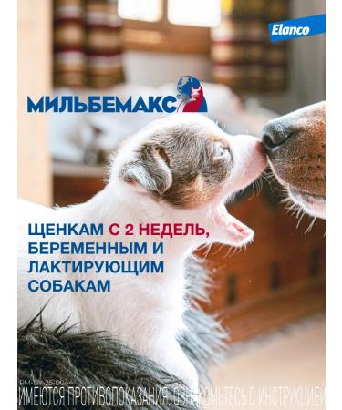 Elanco Milbemax for puppies and small dogs 2 tablets - Buy Online on GoSupps.com
