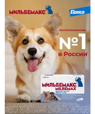 Elanco Milbemax for puppies and small dogs 2 tablets - Buy Online on GoSupps.com