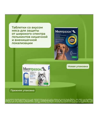KRKA Milprazon Dog tablets weighing more than 5 kg 2 tab - Buy Online on GoSupps.com