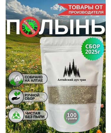 Altai spirit of herbs Wormwood is bitter dried with Altai