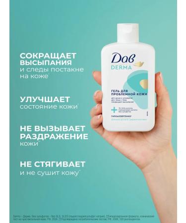 Dav Shower gel and washing the hypoallergenic acne - Buy Online on GoSupps.com