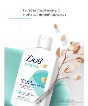 Dav Shower gel and washing the hypoallergenic acne - Buy Online on GoSupps.com
