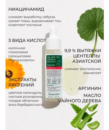 QUEEN CHARM Pimpling serum with niacinamide and Korea acids - Buy Online on GoSupps.com