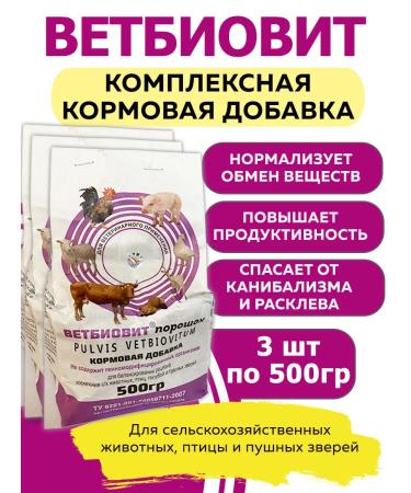 Vetbiovit Vitamin feed additive universal at 500 g 3 pcs
