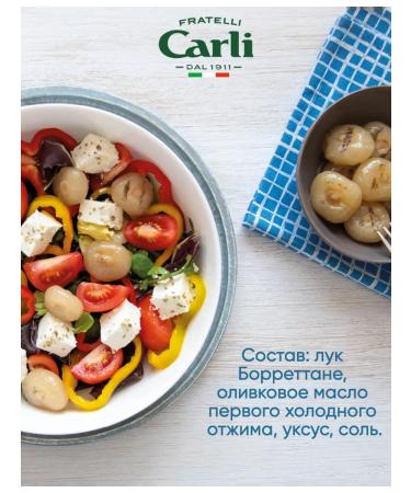 Fratelli Carli Grilled onion Borrettan 280g - Buy Online on GoSupps.com