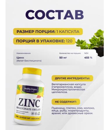 Healthy Origins HEALAT zinc bisglcinate 50 mg 120 capsules - Buy Online on GoSupps.com