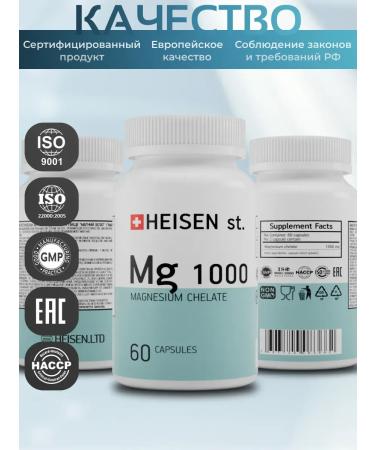 Heisen Standards Magnesium Helat to strengthen the body - Buy Online on GoSupps.com