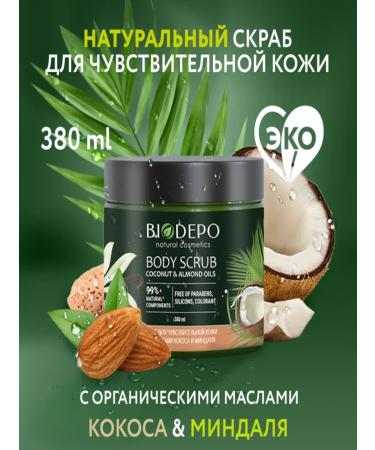 Biodepo Body scrub for sensitive skin 380 ml - Buy Online on GoSupps.com