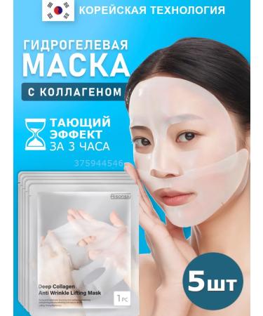 Cosmiso Facial mask hydrogel moisturizing night collagen 5 pcs
