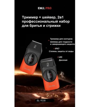 BILL PRO Electric Britter Shever + Timmer 2B1 for shaving and haircuts